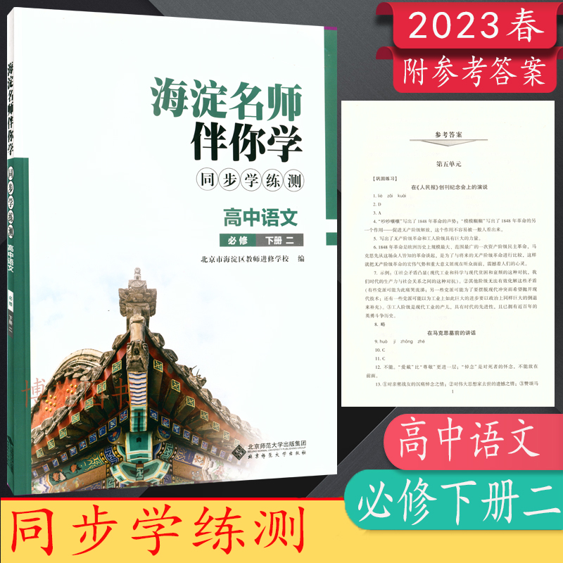 同步学练测高中语文必修下册