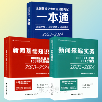 2023-2024编辑记者新闻