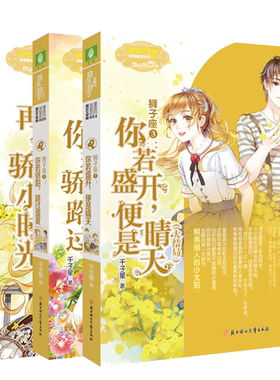 意林旗舰店 意林小小姐 狮子座123 3本套装 浪漫星语系列 星座青春校园小说 淑女文学馆 意林官网