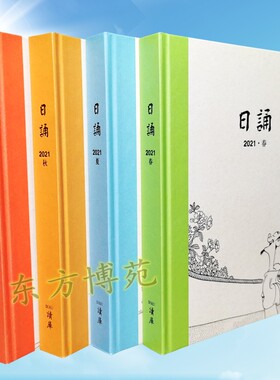 读库2021日诵 春夏秋冬 （套装共4册）DUKU日历本 蔡志忠诗词漫画