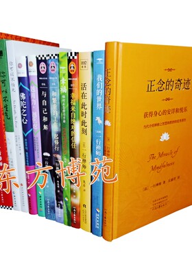 正念的奇迹和繁重的工作一起修行