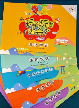 玩着玩着就会了魔法拼音