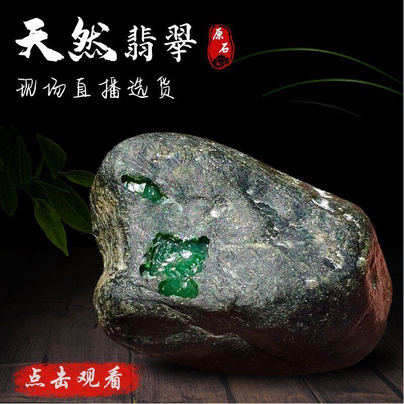 【翡翠原石私人定制】【吉瑞诗】缅甸天然翡翠玉石原石毛料开窗料