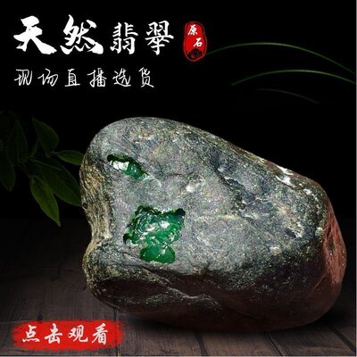 【翡翠原石私人定制】【吉瑞诗】缅甸天然翡翠玉石原石毛料开窗料
