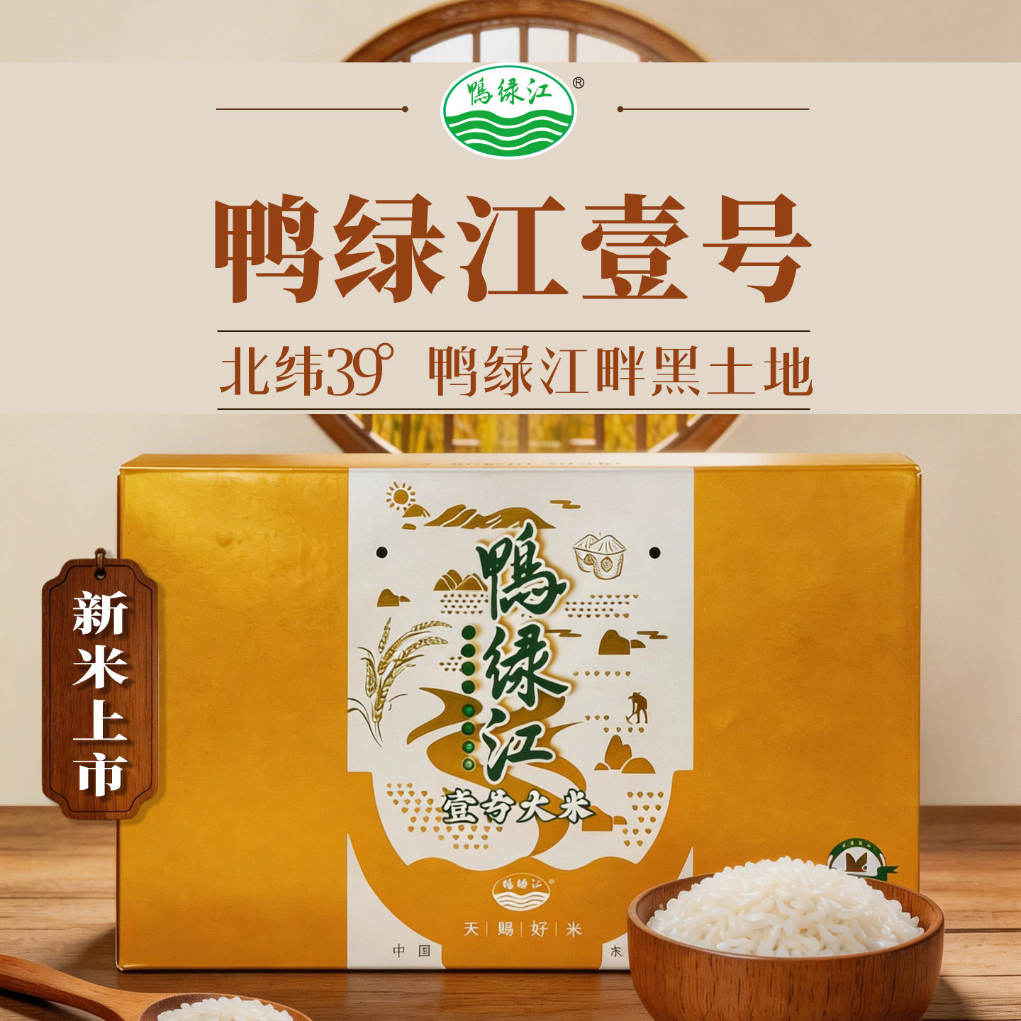 鸭绿江壹号大米5kg礼盒装东北农家软糯香甜圆粒米饭团寿司10斤装