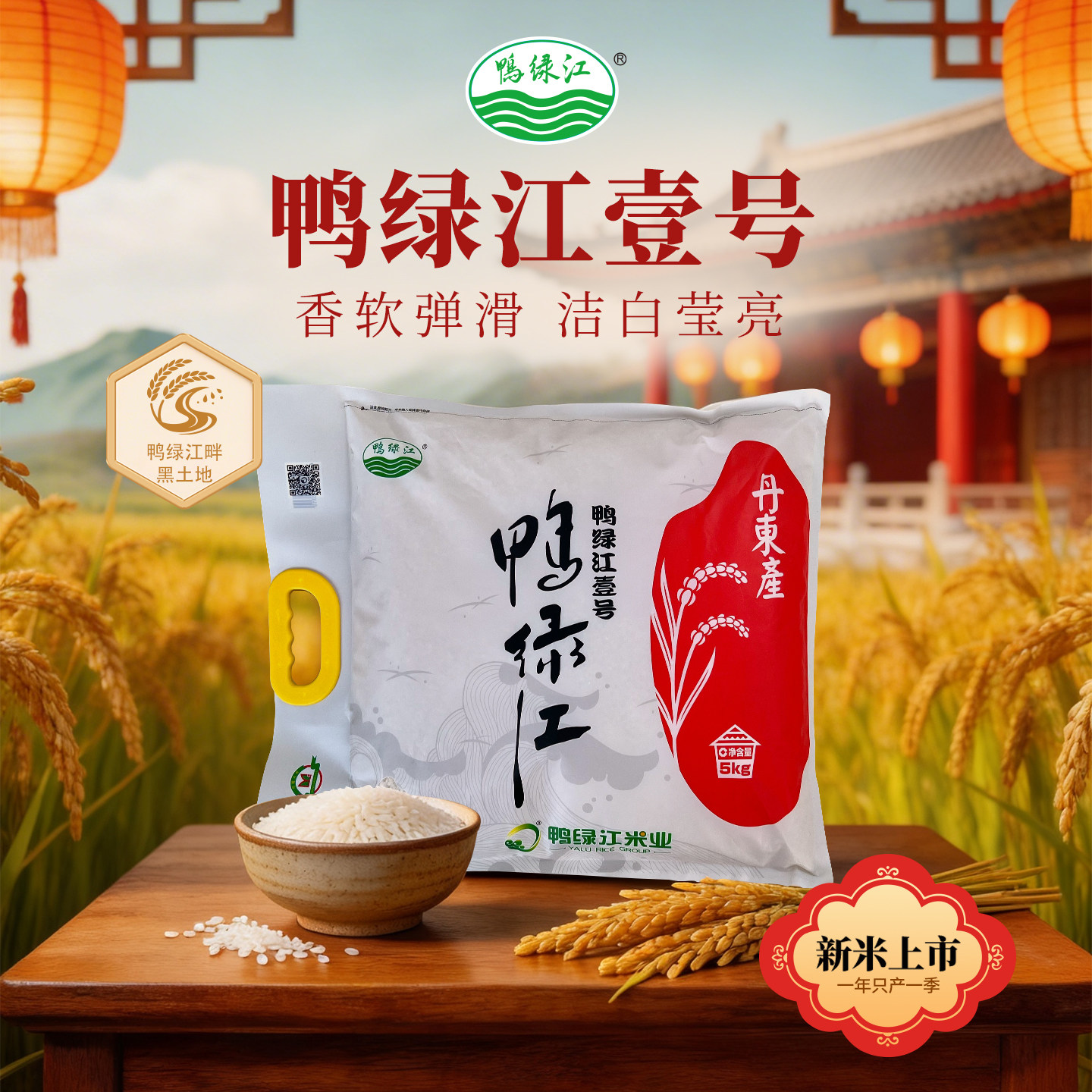 鸭绿江壹号大米5kg东北农家大米软糯香甜寿司饭团料理圆粒米10斤