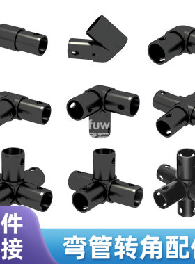 儿童百变管道攀爬架圆管配件拼插连接管子配件转接头配件板子适配