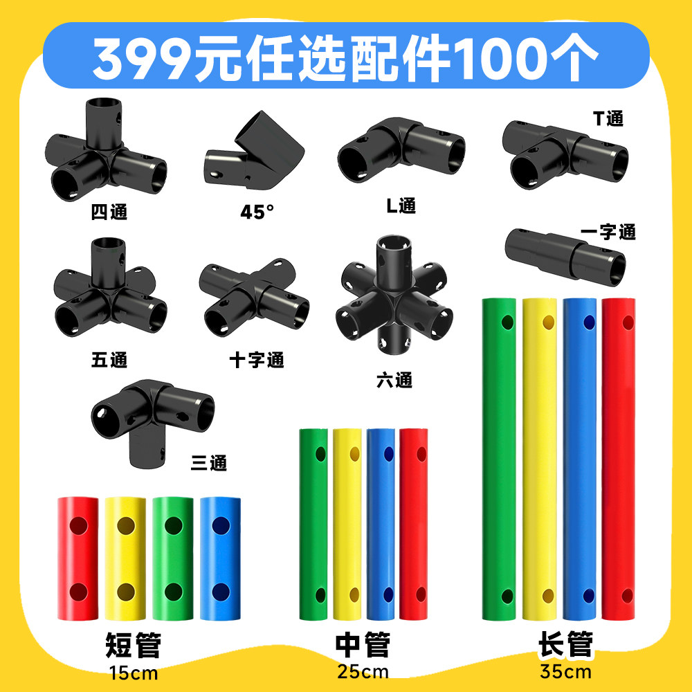 恒赋399管通自选配件包.管通自选100个配件图片