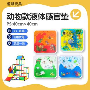 恒赋新品动物款液体感官垫儿童益智玩具40cm*40cm