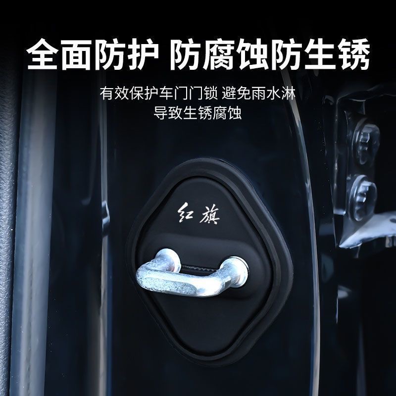 减震垫缓冲垫车门锁保护套红旗