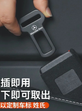 奔驰e300l c260L E200 A级 glc GLB汽车安全带戴卡头插带固定器