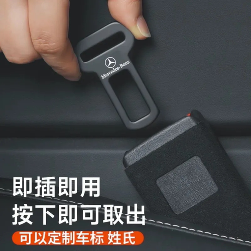 奔驰e300l c260L E200 A级 glc GLB汽车安全带戴卡头插带固定器