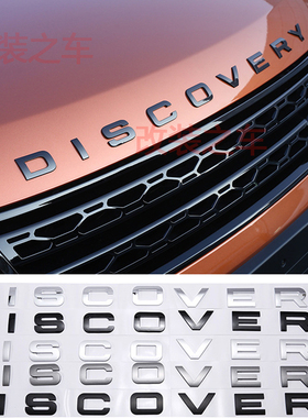 适用机盖英文字母发现标DISCOVERY5新款尾标前标发现神行车标