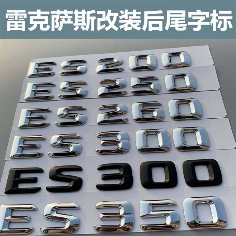 冠悦标贴适用雷克萨斯凌志改装ES260 ES300排量标字标ES200车标IS,汽车用品/电子/清洗/改装,外饰改装套件,淘宝优惠券,粉丝福利购,淘宝优惠卷