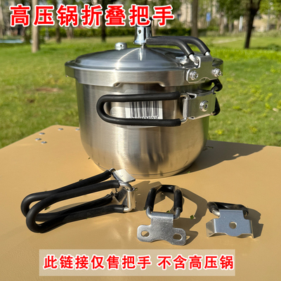 高压锅通用改装便携折叠把手