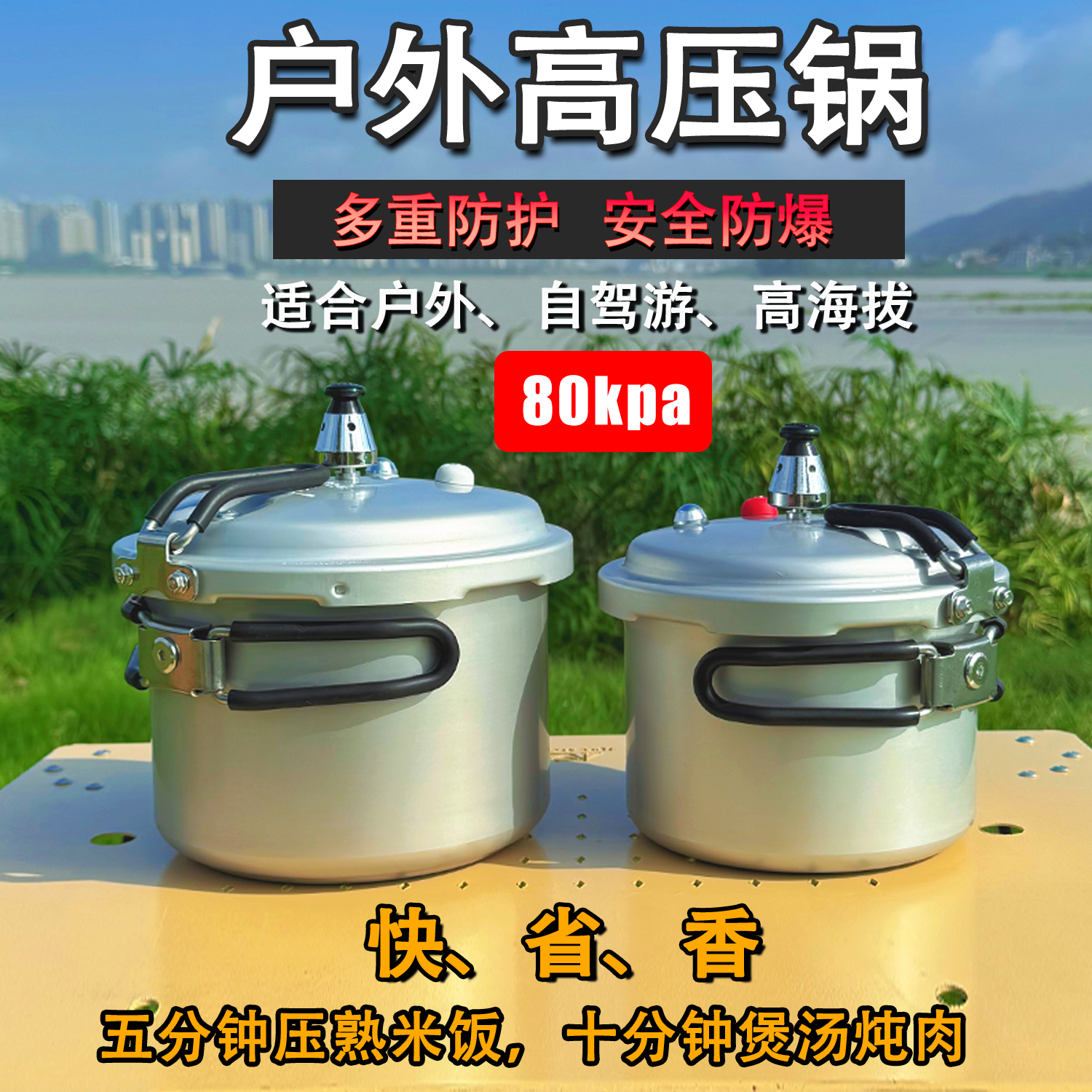 户外高压锅便携式露营野炊速煮锅
