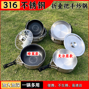 便携折叠把手户外炒锅316不锈钢加厚炒锅蜂窝不粘平底煎锅汤锅