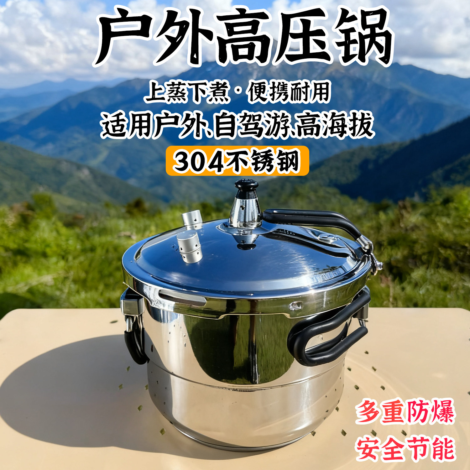户外便携304不锈钢折叠高压锅