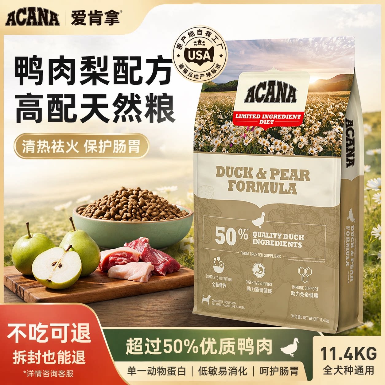 ACANA爱肯拿狗粮鸭肉梨犬粮天然无谷低敏进口全阶段成幼犬11.4kg