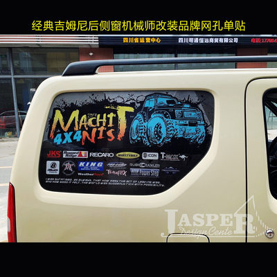 吉姆后侧窗遮蔽隐私美化网孔车贴