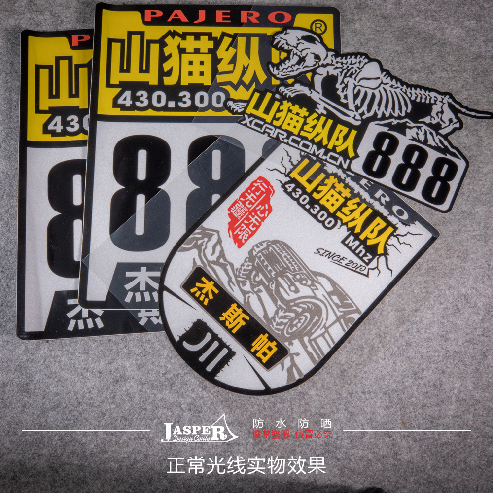 帕杰罗山猫纵队越野反光贴纸劲畅