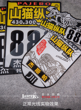 帕杰罗山猫越野反光贴纸V33V73V77V93V87V97劲畅黑金刚英雄会