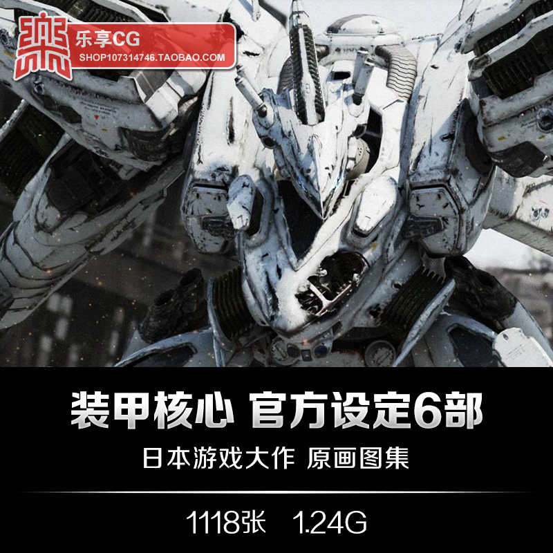 装甲核心 官方设定 cg游戏机甲草图美术概念武器道具参考资料素材