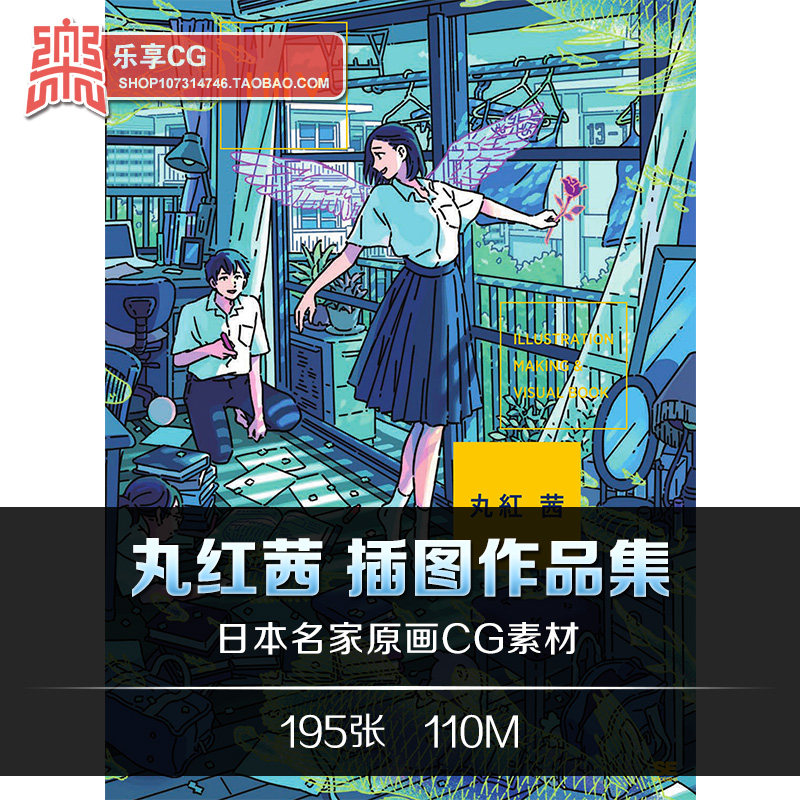 日本画师丸紅茜illustration making & visual book 插图美术素材