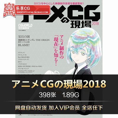 アニメCGの現場2018 动漫CG制作视觉特效解析美术参考资料素材