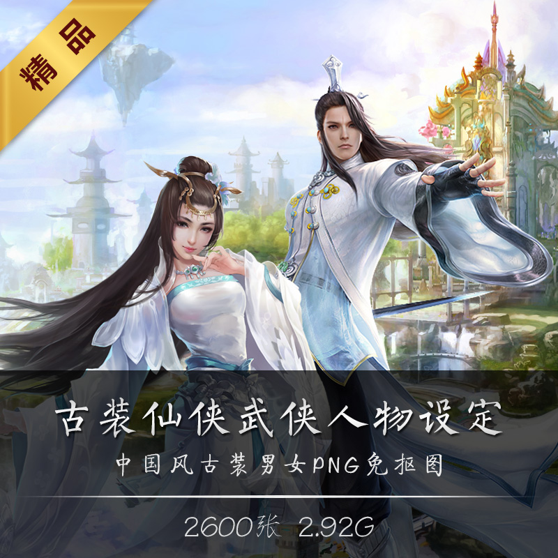中国风武侠仙侠玄幻游戏男女角色cg原画手绘人物设定png免抠素材