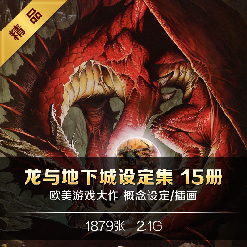 龙与地下城设定画集魔幻动漫cg游戏设计参原画图集美术资料素材包