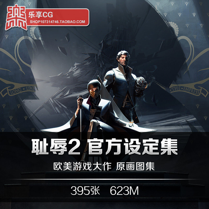 耻辱2羞耻官方艺术设定集游戏cg概念插图原画资料素材dishonored2