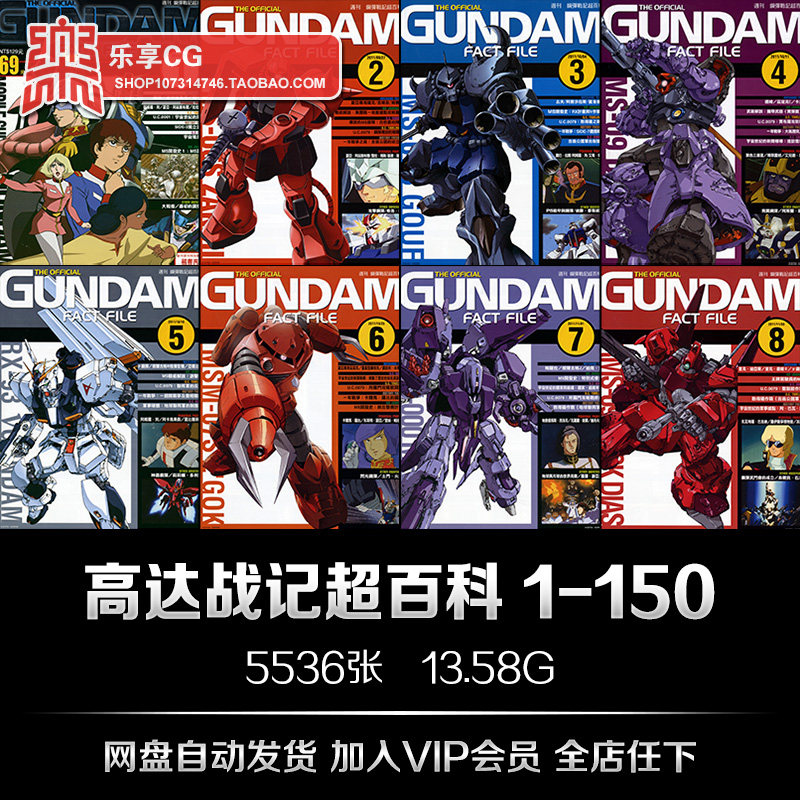 高达超百科 gundam动漫cg设定 机甲设计手绘美术临摹资料参考素材