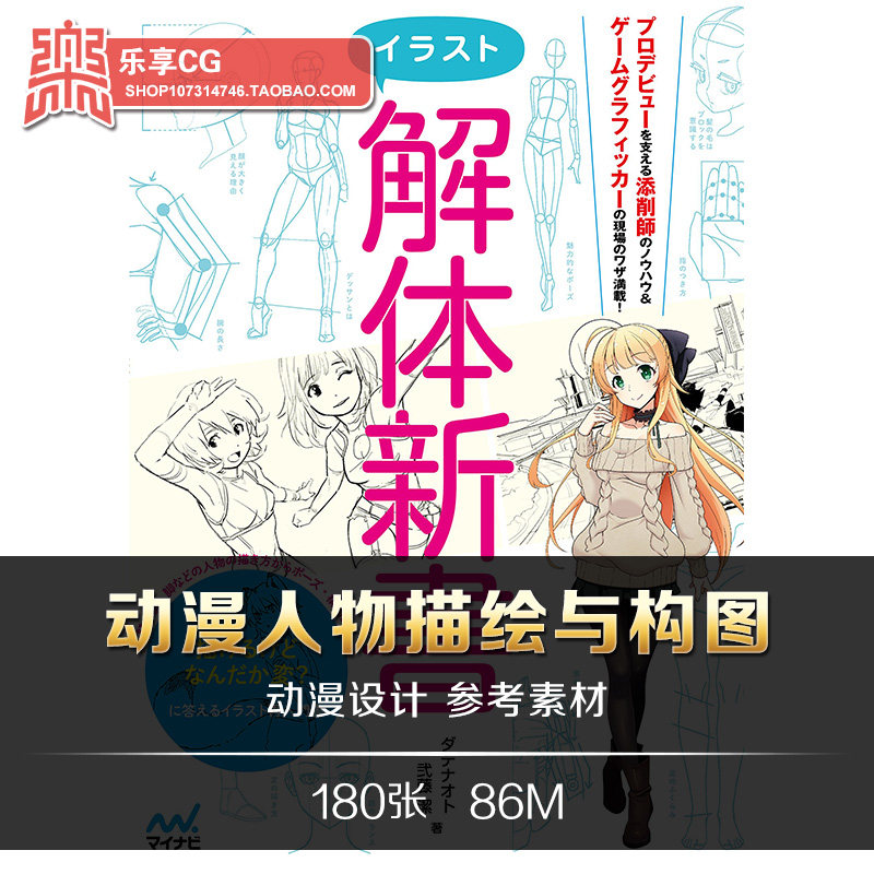 日式动漫男女角色人物形体结构解析构图透视表现手绘参考资料素材