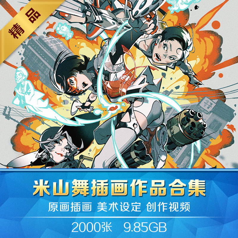 画师米山舞插画 日系动漫二次元cg美术设定 手绘视频步骤参考素材