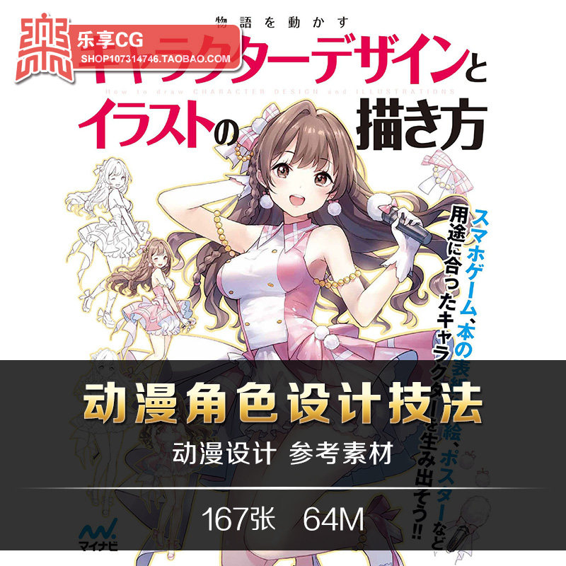 日式动漫角色设计技法 cg插画绘图步骤解析 人物设定资料参考素材