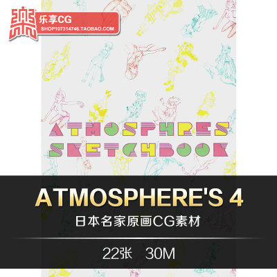 Atmosphere's Sketchbook 4 日本画师线稿手稿 美术参考资料素材