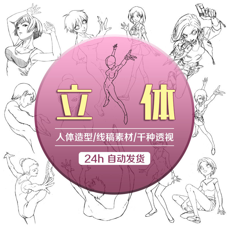 漫画形体动态线稿造型表现 美少女姿态绘画 手绘速写临摹参考素材