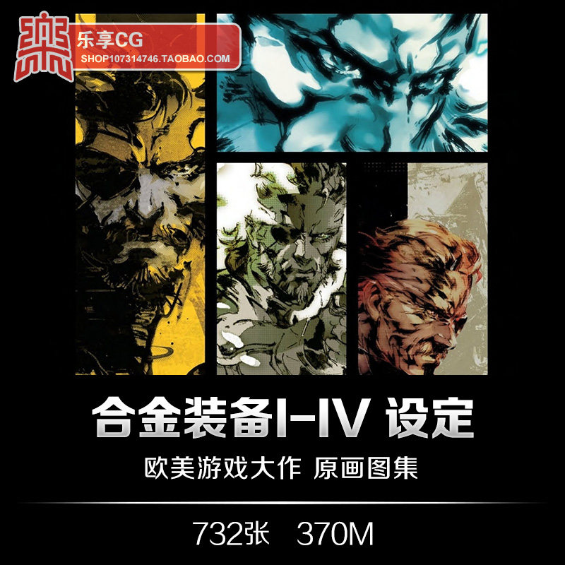 合金装备i-iv 官方设定 cg游戏美术概念人设场景手绘线稿参考素材