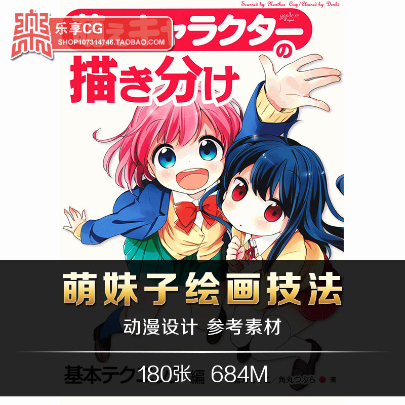 动漫女孩子的画法形体描绘姿态动作造型参考手绘速写临摹参考素材