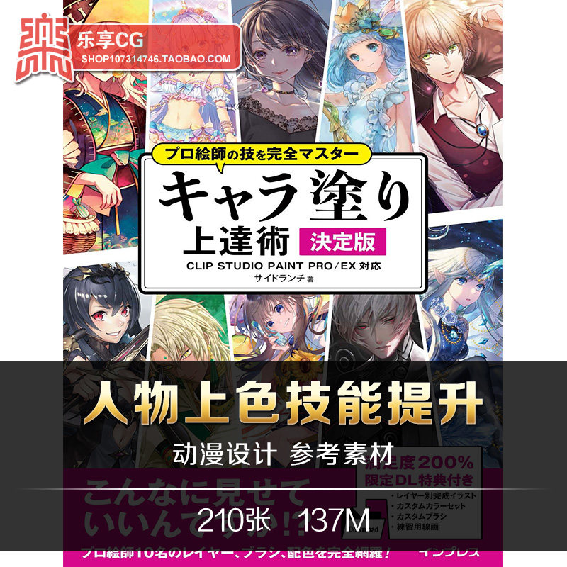 キャラ塗り上達術 动漫人物上色cg技法提升 绘画步骤美术参考素材