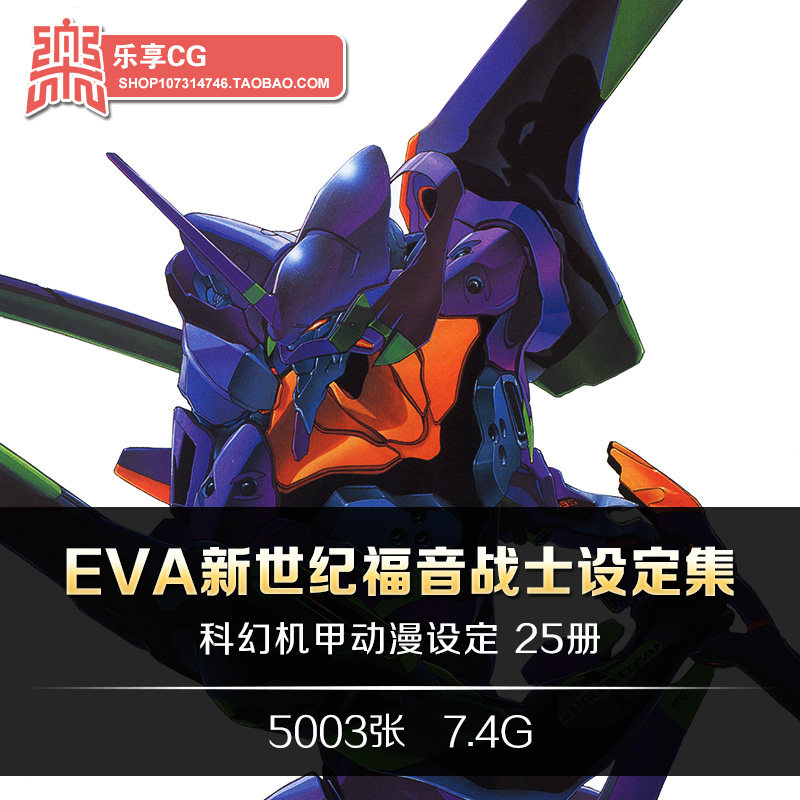 eva新世纪福音战士设定集 手绘线稿原画分镜机体 cg美术资料素材