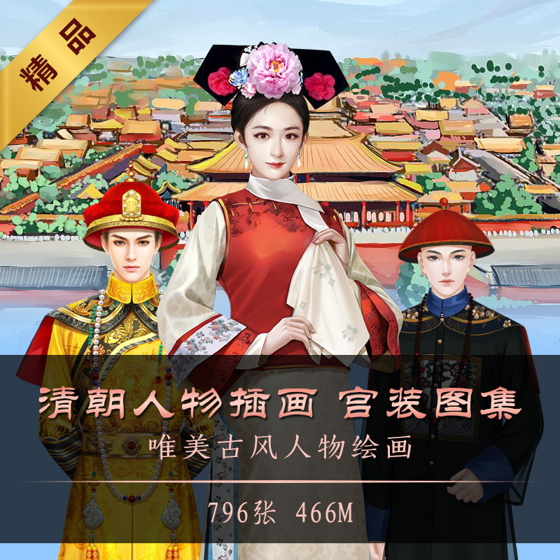 中国风清朝人物立绘插画cg美术唯美古风皇宫妃嫔临摹参考资料素材