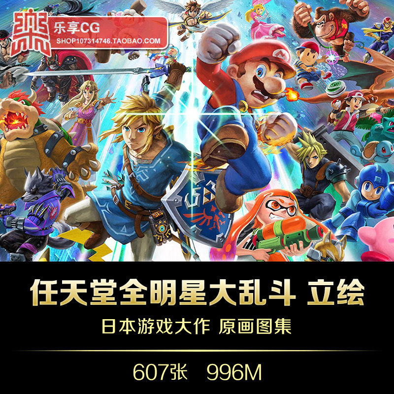 任天堂全明星大乱斗特别版人物立绘 cg游戏原画资料png免抠图素材