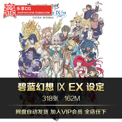 碧蓝幻想9 Extra 设定 CG游戏美术资料素材 GRAPHIC ARCHIVE Ⅸ
