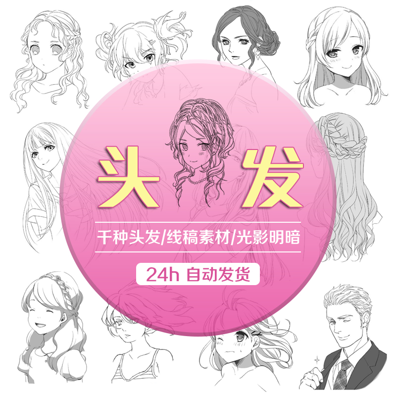 日系动漫各种头发线稿 发型设计绘画 参考素材 手绘速写临摹素材