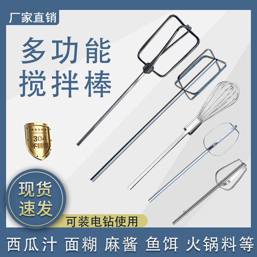 和面糊麻酱肉馅手电钻搅拌棒家用商用加长加粗四线棒火锅底搅拌杆