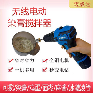 理发店美发染膏搅拌器小型充电式手持电动打膏搅拌机莲子粥搅拌器