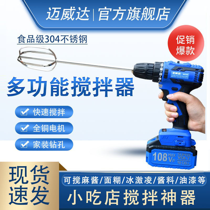 芝麻酱搅拌器打蛋器面糊搅拌机鱼饵料米浆无线电动搅拌钻打发器小