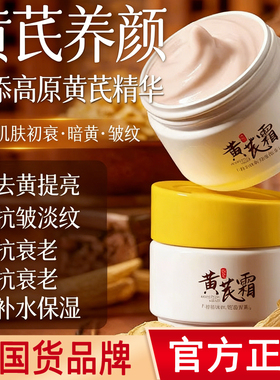 润凰黄芪霜老品牌国货去黄补水保湿滋润改善暗沉黄皮正品官方面霜